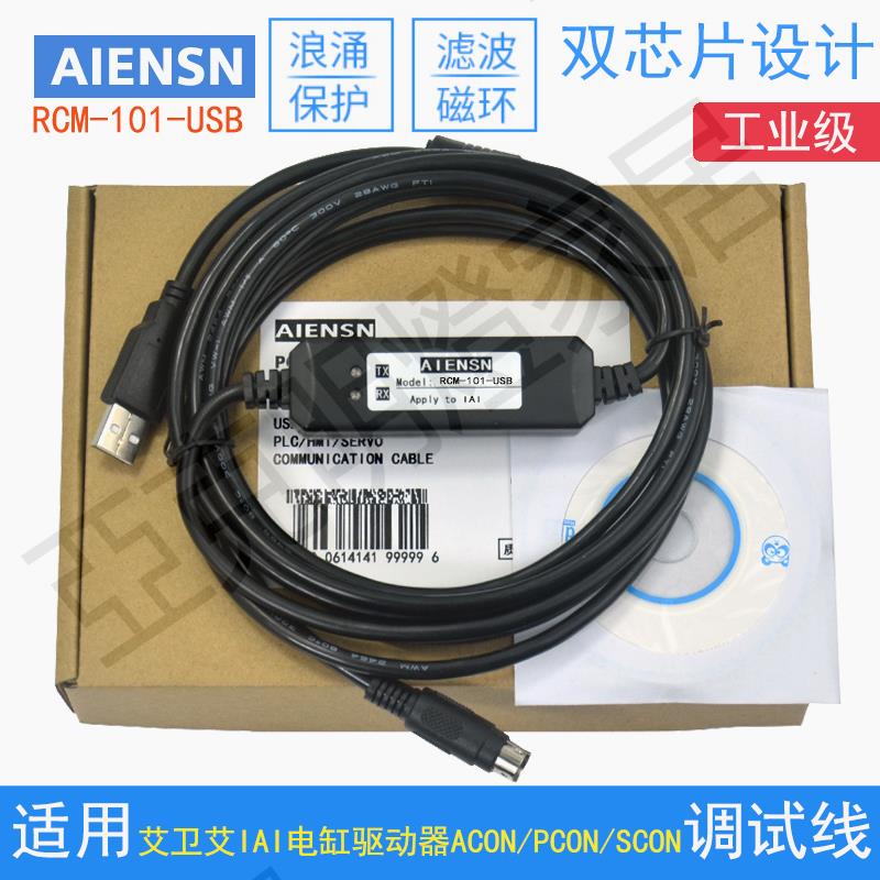 適用艾衛艾IAI電缸驅動器除錯電纜 通訊下載數據線 RCM-101-USB【亞德機械五金家居】