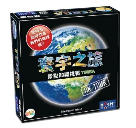 寰宇之旅 景點知識挑戰 Terra on Tour 繁體中文版 高雄龐奇桌遊 玩樂小子