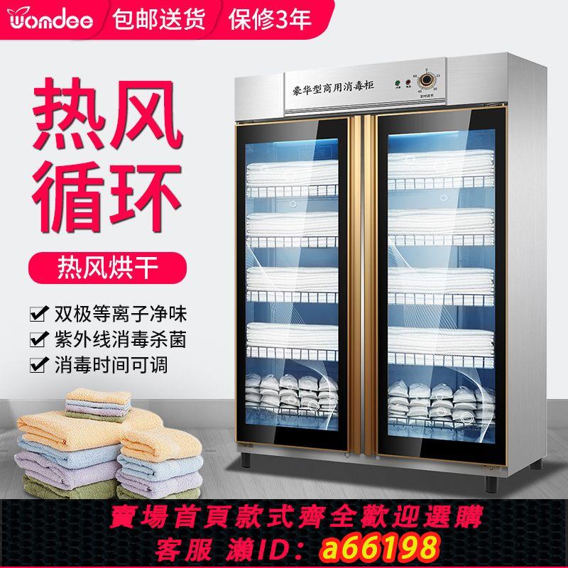【臺灣公司 可開發票】毛巾消毒櫃商用美容院專用雙開門立式紫外線大容量內衣鞋子保潔櫃