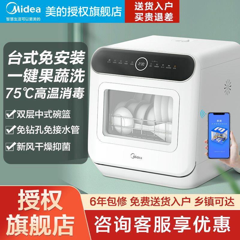 【台灣公司保固】美的洗碗機臺式臺上免安裝全自動家用迷你小型臺面一體洗刷碗機