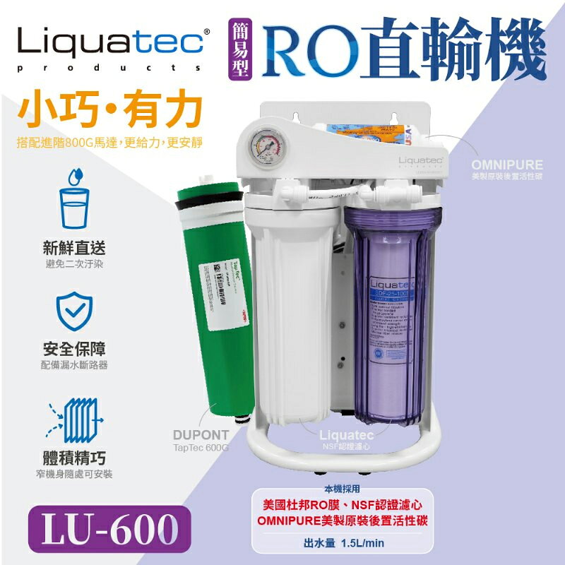 Liquatec LU-600簡易型RO直輸機600G 直出機 LU600 搭LF認證不銹鋼大歐龍頭 | 大大淨水直營店 | 樂天市場Rakuten