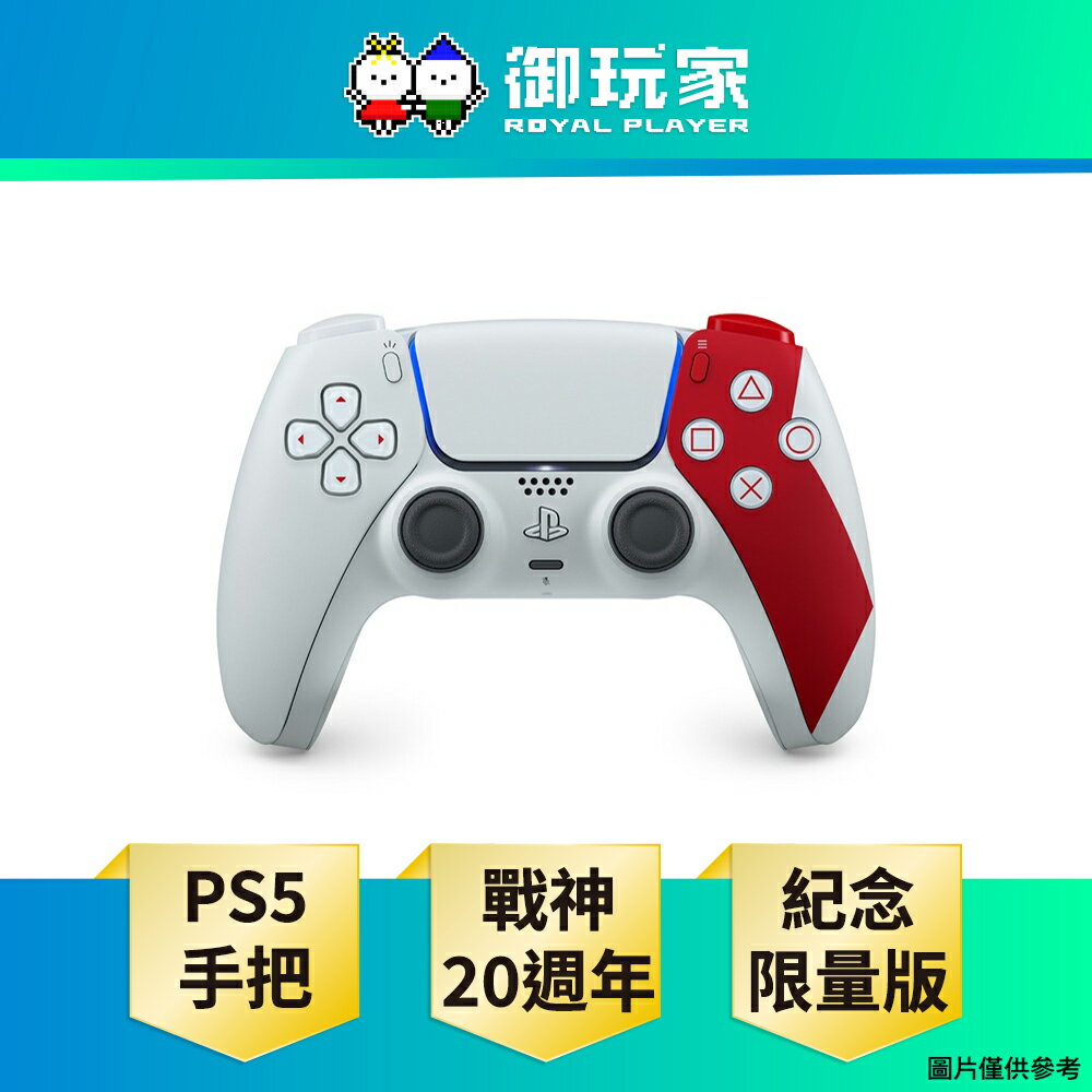 【御玩家】SONY 索尼 PS5 DualSense 無線控制器《戰神》20 週年紀念限量版 手把