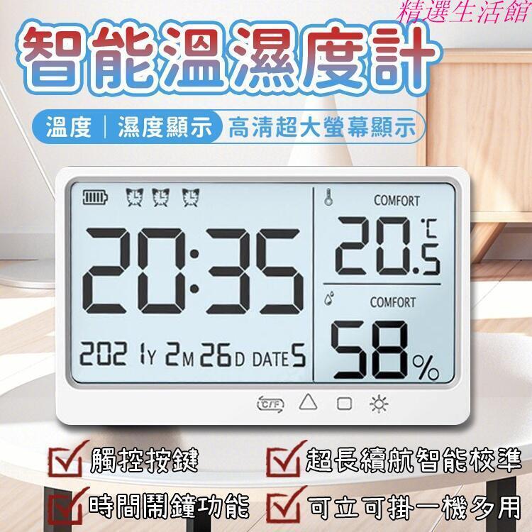 USB充電款夜光款電池款 多功能電子溫濕度計 時鐘 鬧鐘 溼度計 電子鐘 數字鐘 智慧溫度計