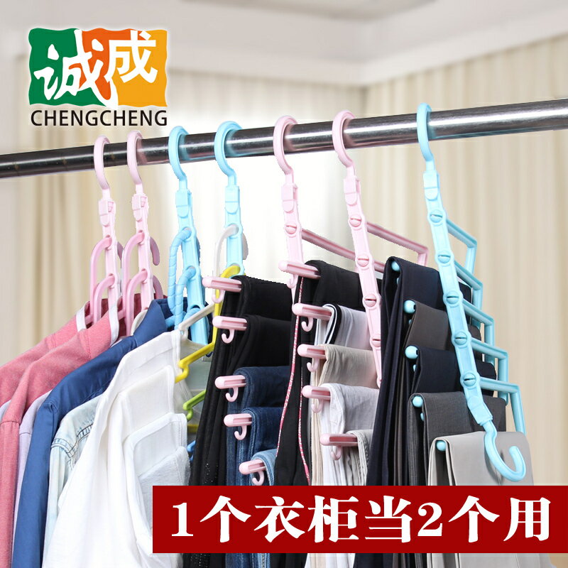 誠成 創意多層多功能魔術衣掛褲掛套裝衣櫃收納掛褲架晾衣架 搭配