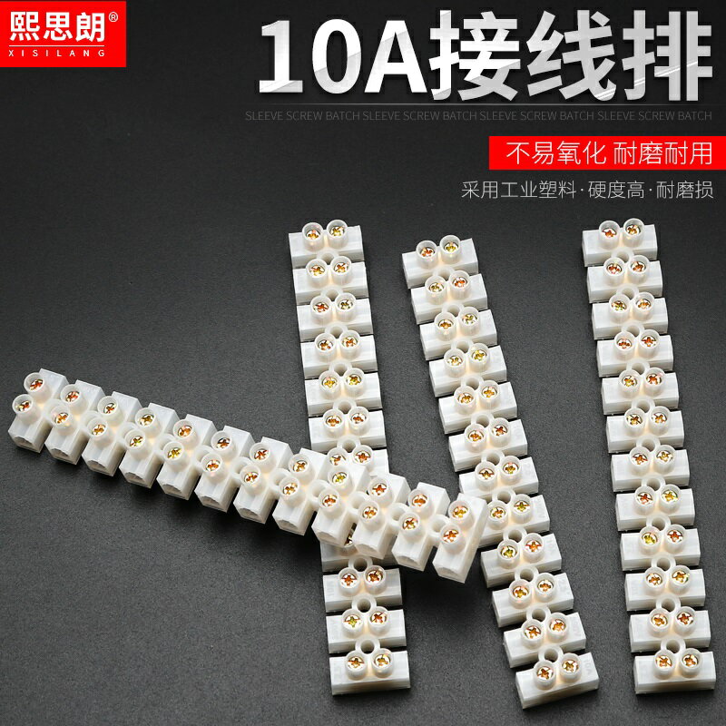 10A-12位尼龍接線端子接線柱阻燃電線連接器接線排鍍銅線連接器