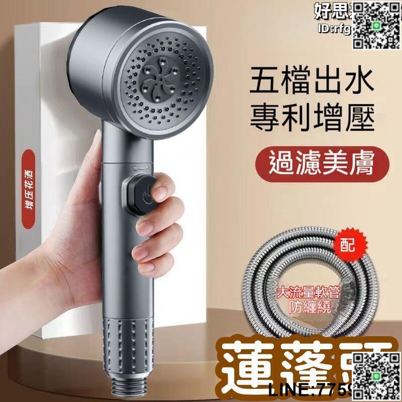 【快樂購】【五檔出水 蓮蓬頭】花灑 淋浴噴頭 花灑蓮蓬頭 浴室蓮蓬頭 增壓蓮蓬頭 增壓花灑噴頭 過濾除氯軟水