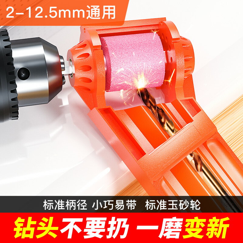 磨鉆頭神器萬能麻花鉆頭研磨機高精度角度夾具固定打磨器專用工具