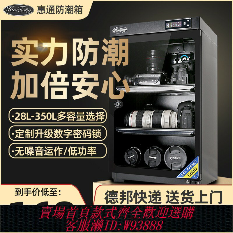 {臺灣公司貨 可打統編}惠通電子防潮箱單反相機乾燥箱攝影器材鏡頭除濕防潮櫃吸濕卡大號