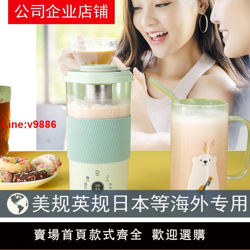 【臺灣公司 超低價】110V美規奶茶機多功能咖啡機迷你花茶奶泡一體機智慧家用歐英規22