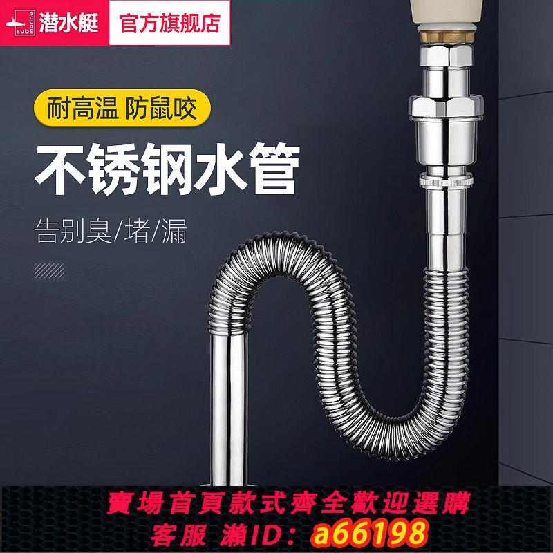 【臺灣公司 可開發票】潛水艇不銹鋼洗手盆下水管洗臉盆池面盆防臭排水管軟管下水器配件