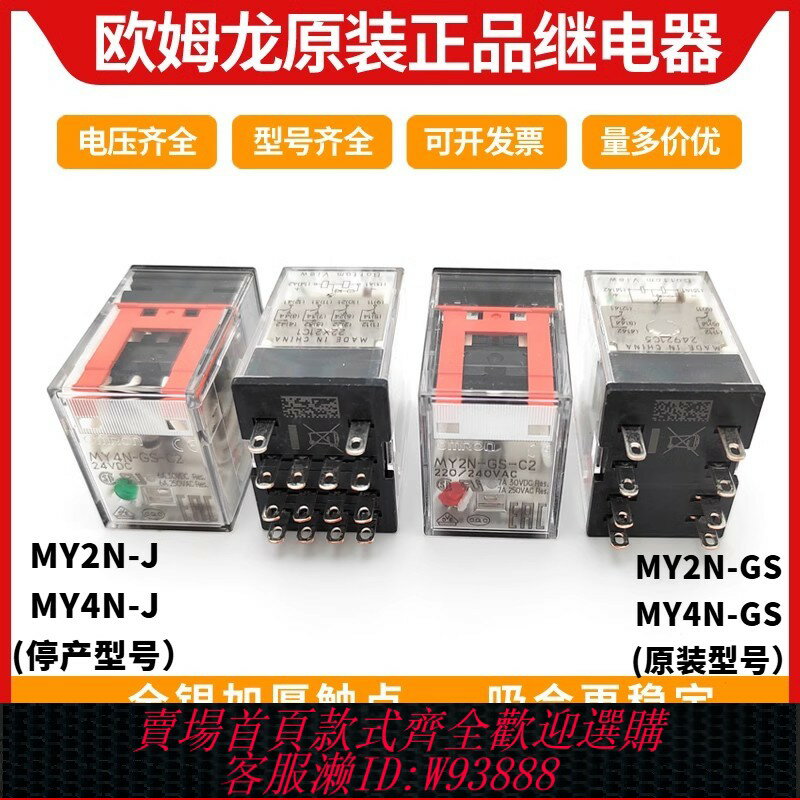 {臺灣公司貨 可打統編}新歐姆龍中間繼電器國產品牌MY2N-JMY4N-JDC24VAC220VTENSORDIM