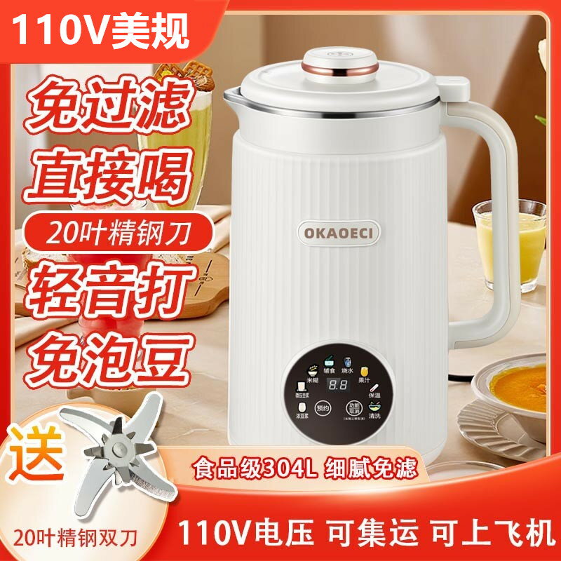 出口110V伏新款破壁機多功能豆漿機美國歐洲加拿大免濾全自動家用