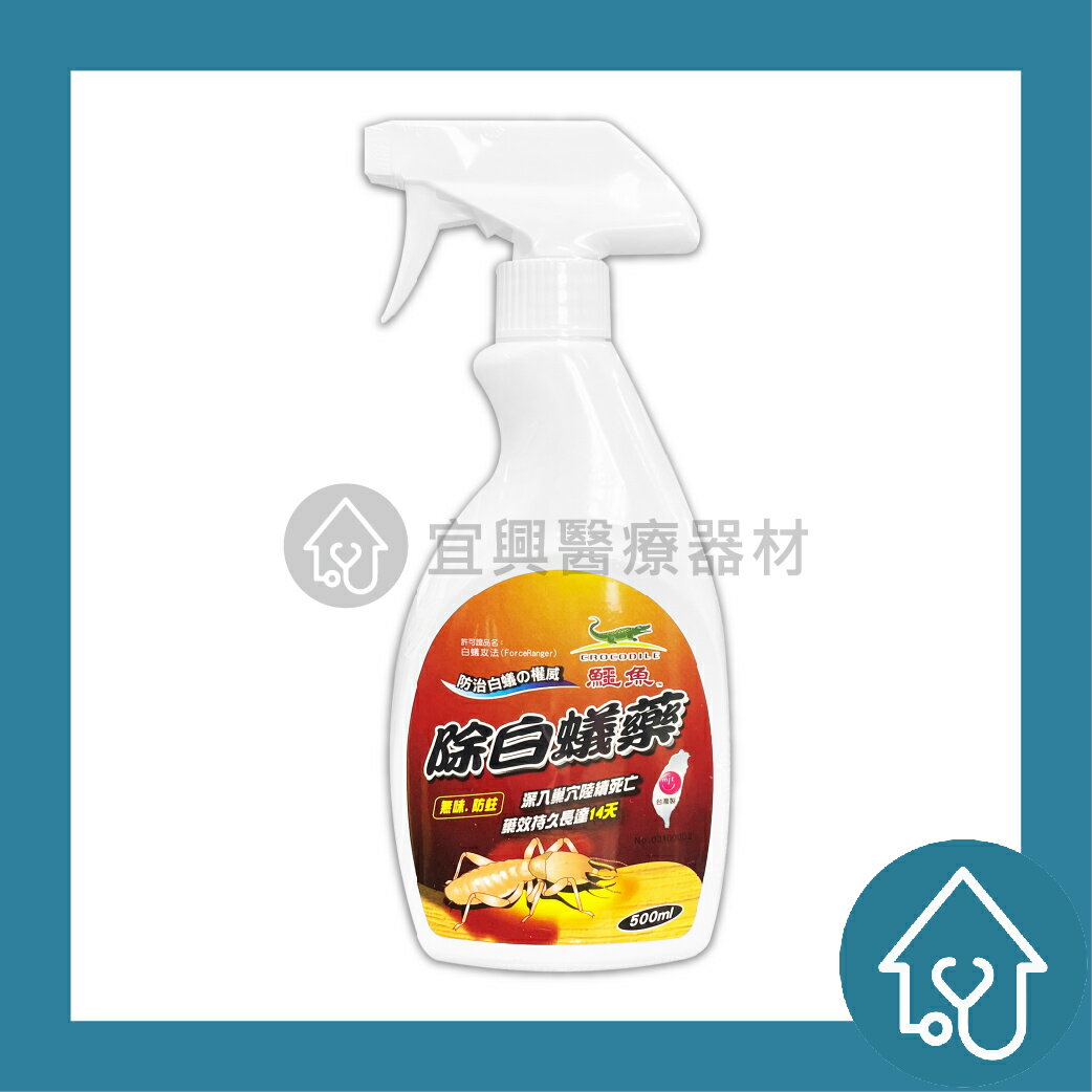 鱷魚牌Crocodile 白蟻攻法 除白蟻藥 500ml 台灣製MIT 無味 防蛀 深入巢穴 藥效持久長達14天 0