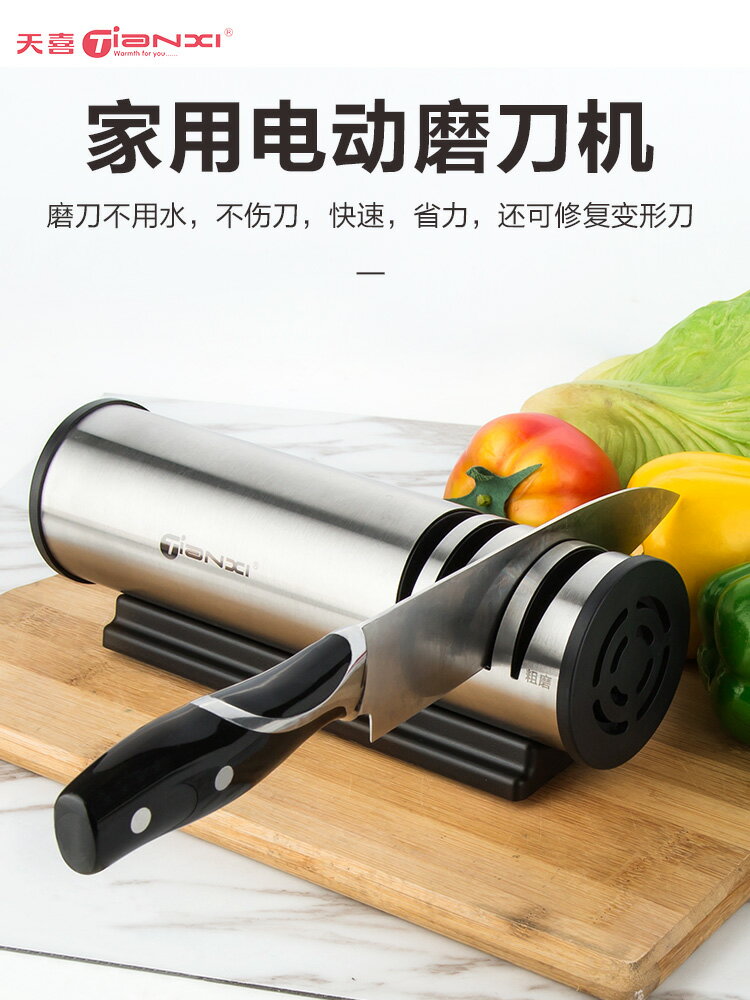 天喜快速磨刀器家用電動菜刀剪磨刀石神器廚房多功能全自動磨刀機