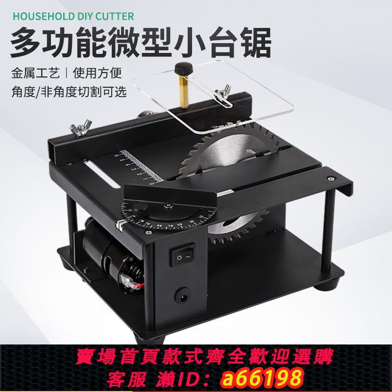 【臺灣公司 可開發票】微型迷你小臺鋸diy木工玉石電鋸臺磨機精密模型鋸 多功能小型切割