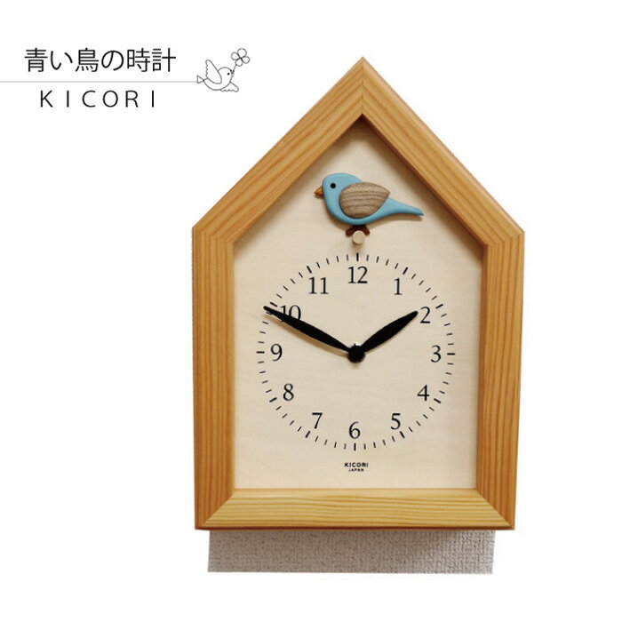 日本公司貨 KICORI 日本製 青鳥 時鐘 搖擺鐘 掛鐘 壁鐘 掛置兩用 房屋造型 木製 木頭 手工 工藝 雜貨