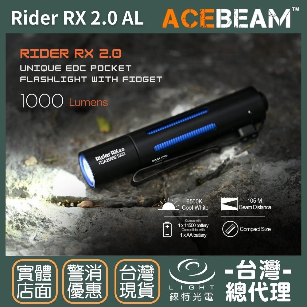 【錸特光電】ACEBEAM Rider RX 2.0 AL 鋁合金 1000流明 105米 AA EDC手電筒 解壓