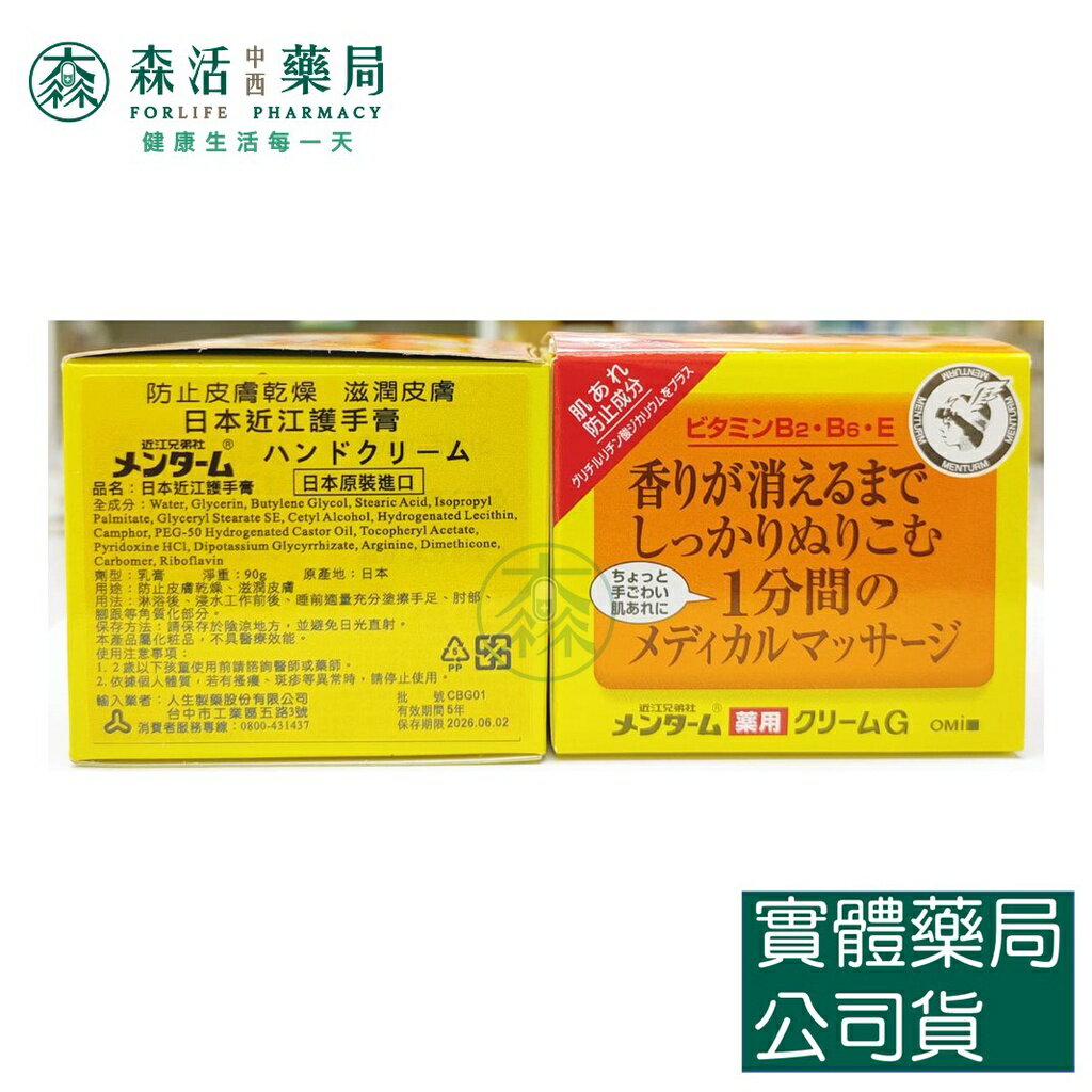 藥局💊現貨_【人生】日本近江護手膏 90克