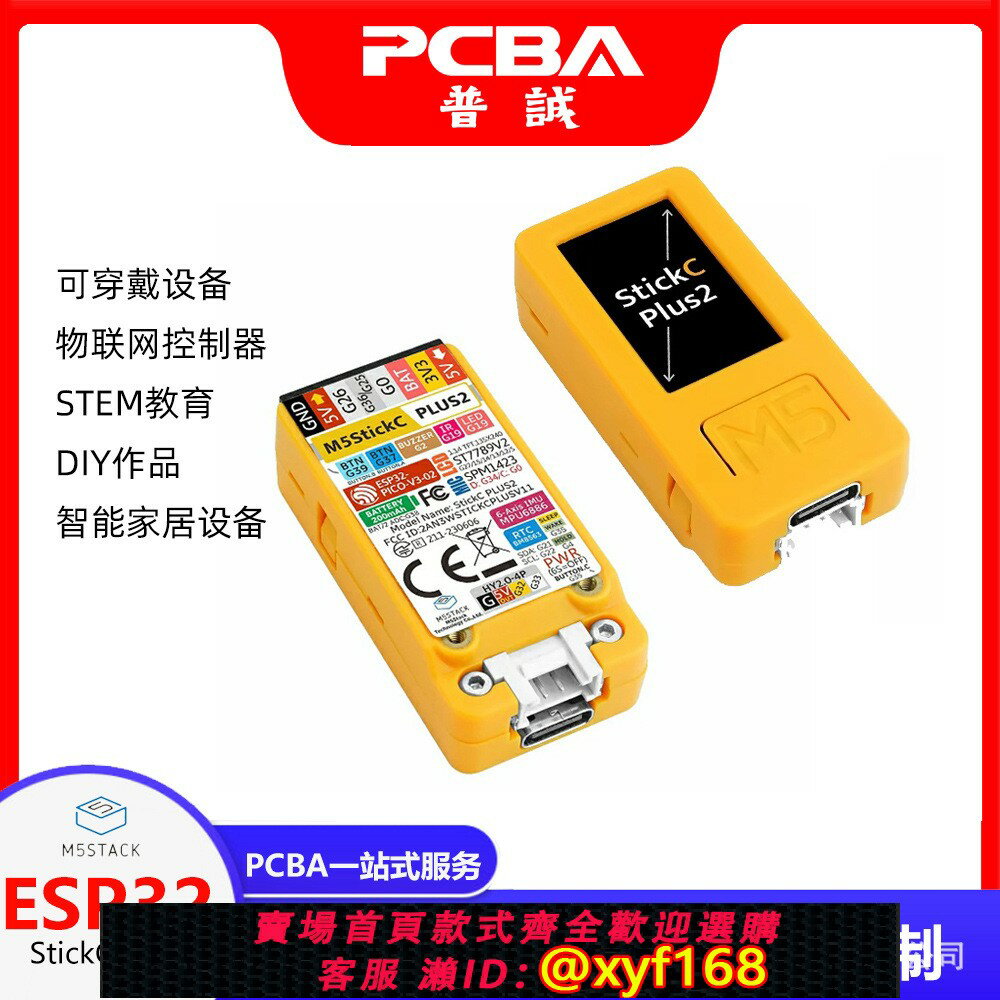 {保固一年 可打統編}M5Stack StickC Plus2 ESP32物聯網開發板 圖形化程式設計套件IoT家居