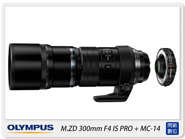 OLYMPUS M.ZD 300mm F4.0 IS PRO + MC-14 加倍鏡(300,元佑公司貨)【APP下單4%點數回饋】