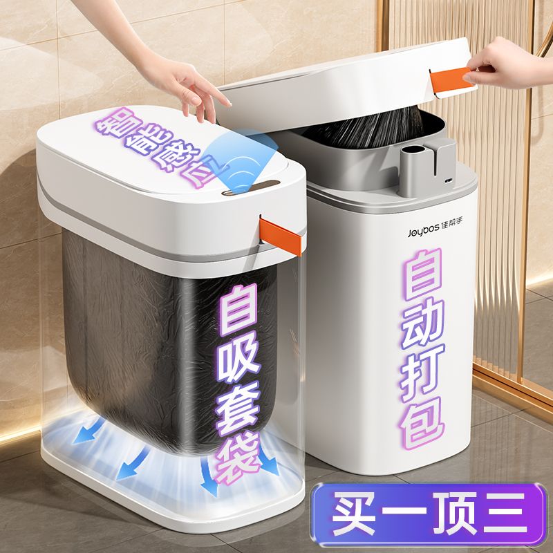 佳幫手智慧垃圾桶新款廁所衛生間家用夾縫自動換袋客廳電動大容量