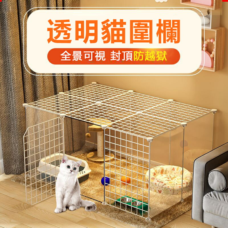 寵物新品 寵物圍欄封頂防越獄 鐵柵欄 圍欄 室內寵物柵欄 貓圍欄 貓籠子 室內超大自由空間寵物貓咪幼貓小型隔離柵欄