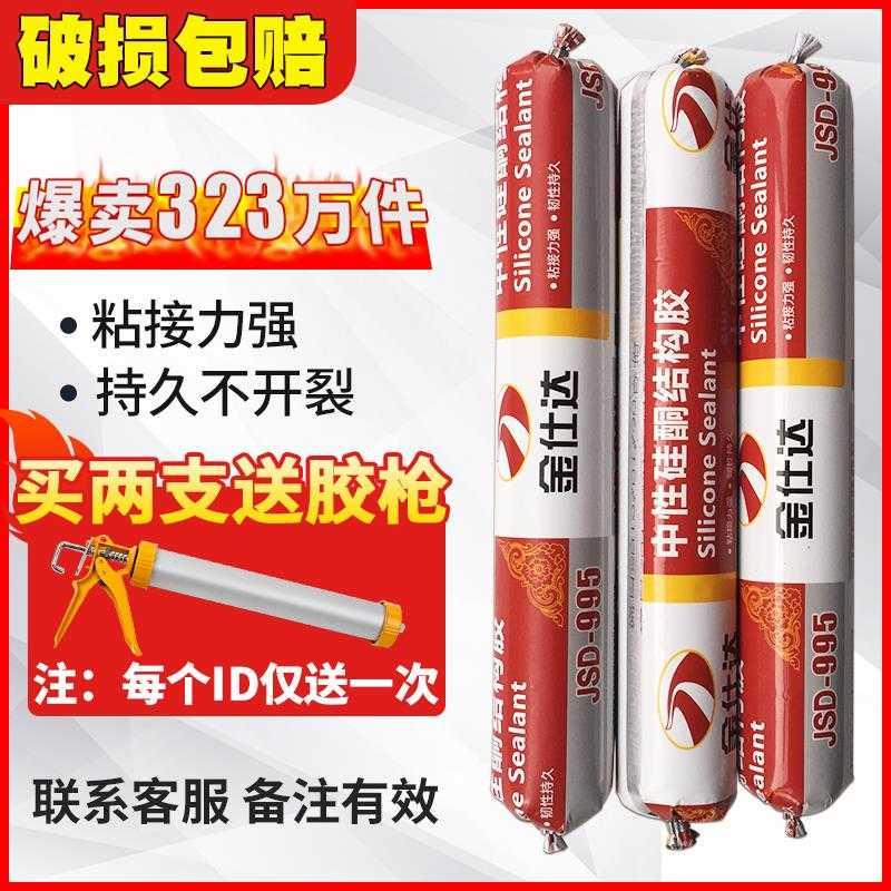 中矽酮工程強力結構密封性玻璃白色防水膠995門窗建築固定@