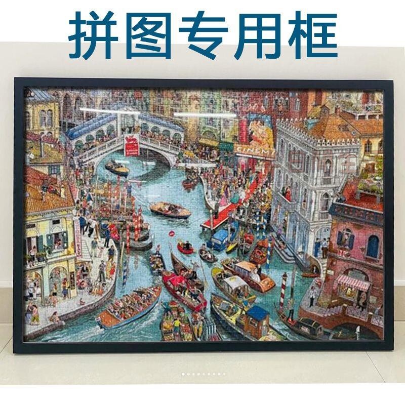 拼圖相框 500片1000片 拼圖框 相框 ?框 拚圖框架 裝裱畫框 擁擠的運河2000片專用拼圖框97*69簡約實木鋁