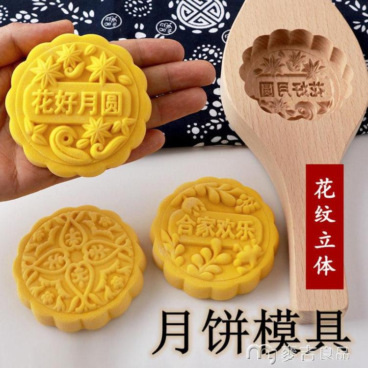 【樂天精選】中秋月餅模具木質大號小號南瓜餅餈粑粑青團金團家用麵食模具