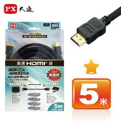 【eYe攝影】現貨 PX大通 HD-5MM 5米 HDMI 高畫質影音線 標準乙太網 投影機 長距離 一年保固