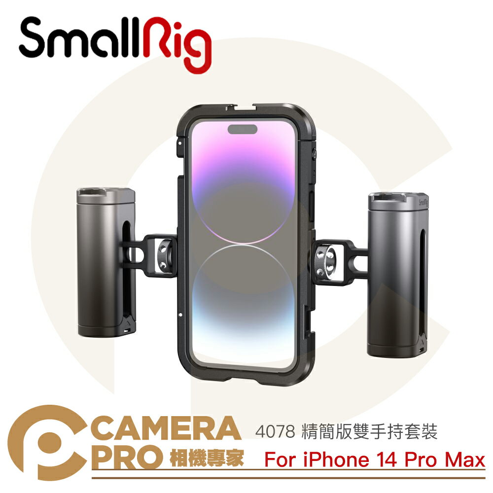 ◎相機專家◎ SmallRig 4078 精簡版雙手持套裝 For iPhone 14 Pro Max 手機兔籠 公司貨【跨店APP下單最高20%點數回饋】