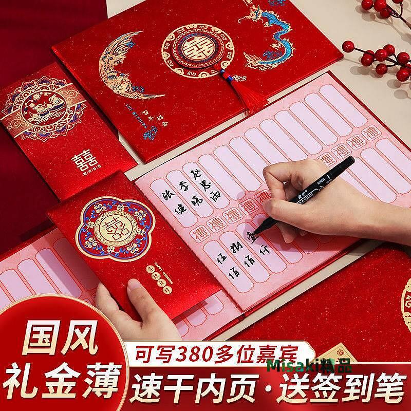 結婚簽到本婚禮禮金薄婚宴嘉賓簽名冊禮金記賬本帳本-Misaki精品