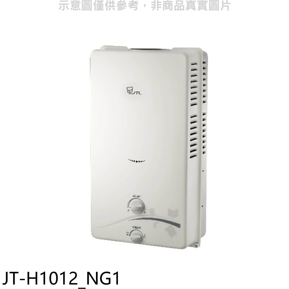 結帳97折★喜特麗【JT-H1012 NG1】屋外RF式10公升熱水器(全省安裝)