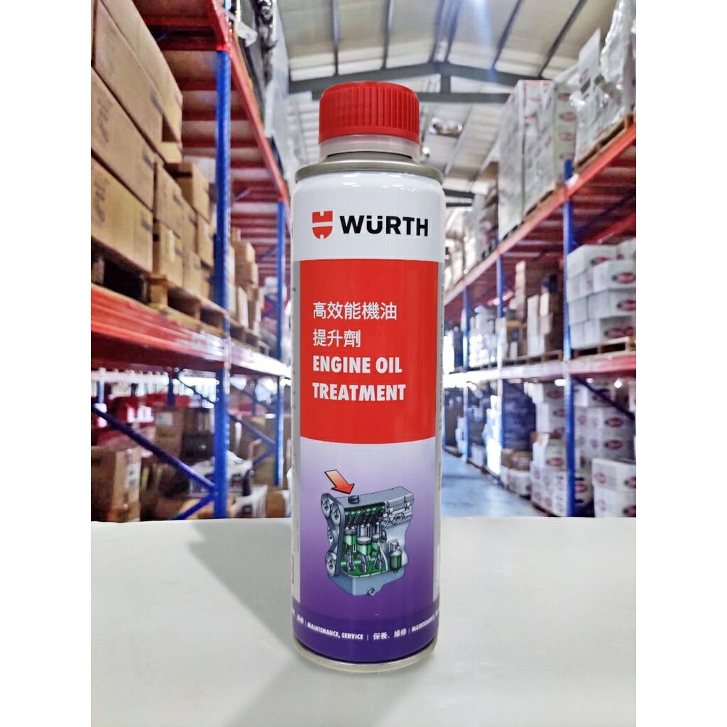 【4%點數】『油工廠』福士 WURTH 公司貨 高效能機油提升劑 300ml 延長引擎壽命 極佳潤滑【樂天APP下單限定】