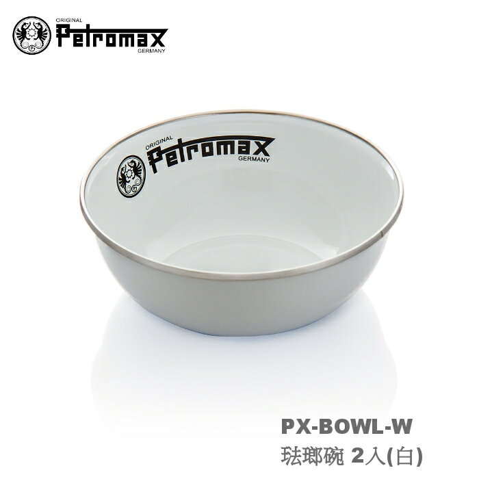 【速捷戶外】德國PETROMAX PX-BOWL-W 琺瑯碗 2入(白),琺瑯餐具,露營餐具