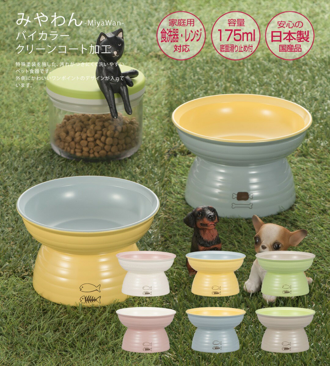 日本代購 空運 MiyaWan 日本製 高腳 寵物碗 175ml 高架 護頸 貓碗 狗碗 防污潑水加工 防髒 易清潔