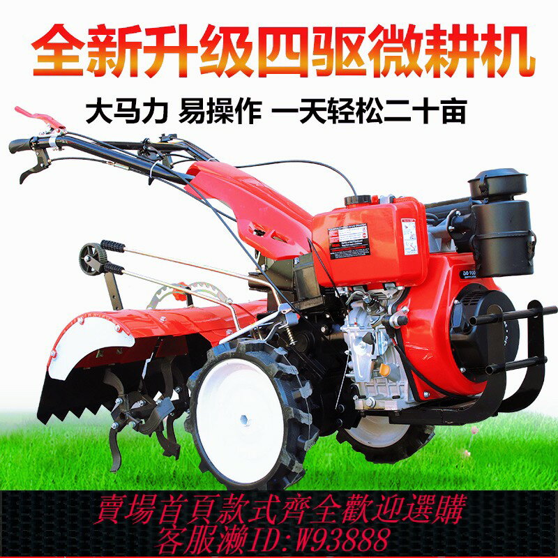 {臺灣公司貨 可打統編}新款多功能四驅微耕機小型家用柴油開溝機汽油耕地機農用旋耕機
