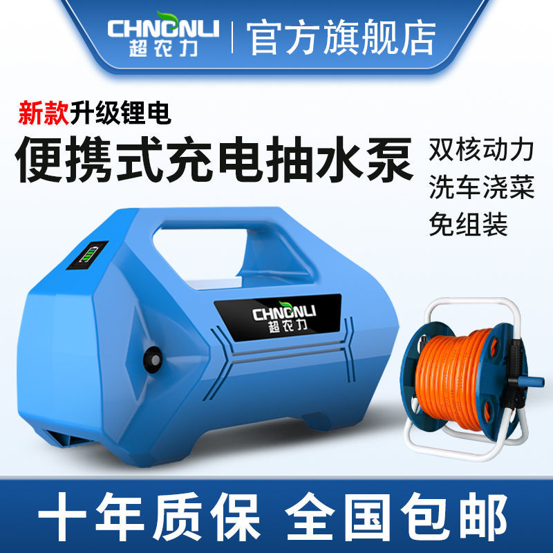 超農力充電式抽水泵抽水機澆菜神器農用菜地電動澆水小型家用灌溉 森馬先生旗艦店