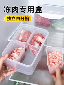 冰箱收納盒食品級肉類冷藏冷凍專用備菜盒放蔥姜蒜分格水果保鮮盒