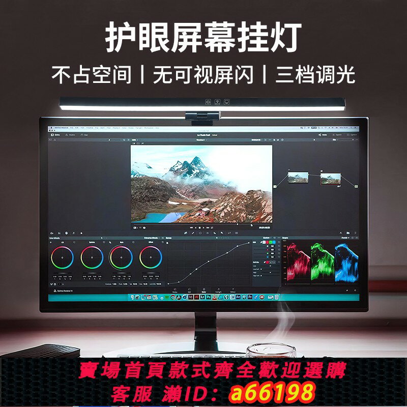 【臺灣公司 可開發票】螢幕掛燈顯示器螢幕燈臺式電腦顯示屏護眼燈桌面補光工作學習臺燈