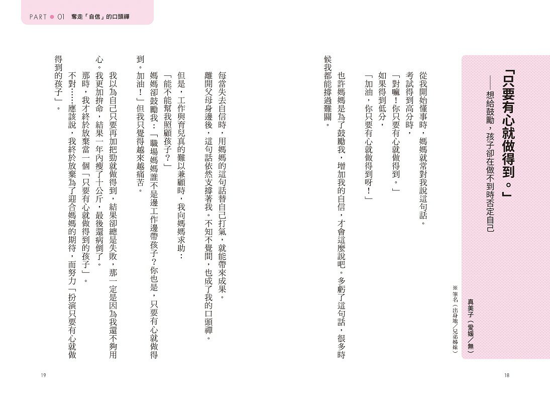 希望爸媽不曾對我說的「惡魔口頭禪」(雖然我知道.你們是不小心 7