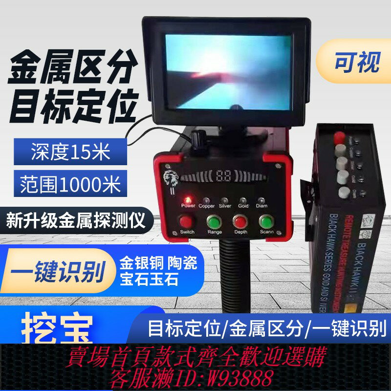 {臺灣公司貨 可打統編}美國黑鷹 2代地下3D可視金屬探測器紅外線新款金銀銅尋寶儀器戶外
