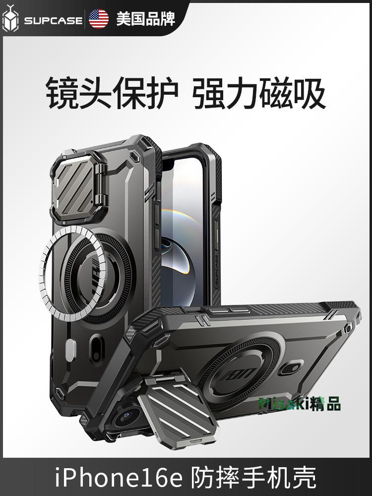 SUPCASE 適用蘋果iPhone16e手機殼強磁吸magsafe充電相機鏡頭支架全包防摔全包軟ip保護套矽膠保護蓋硬2025新-Misaki精品