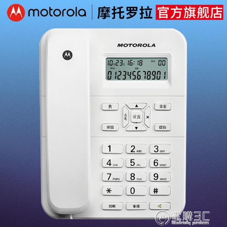 摩托羅拉電話機座機家用辦公有線固定電話座機 免電池CT202C【尾牙特惠】