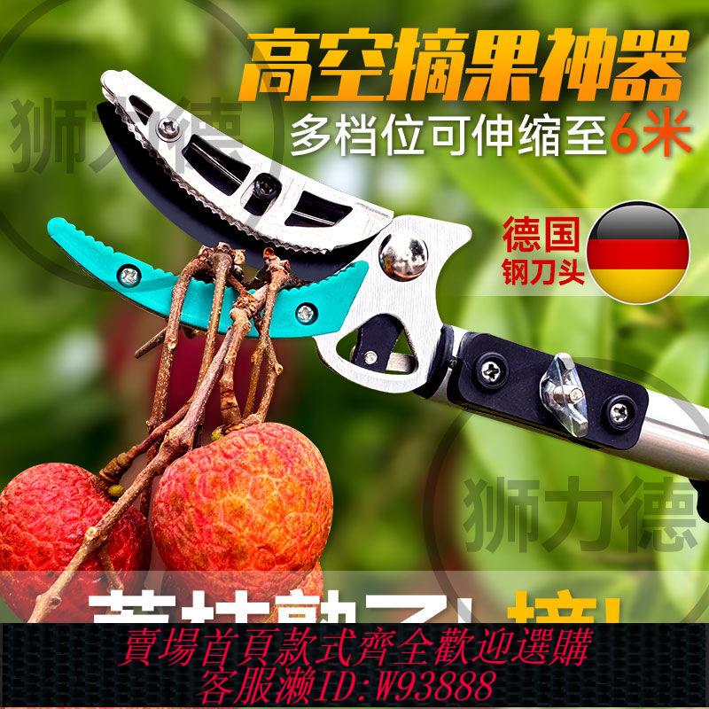 伸縮摘果器 德國進口高空摘果器新款多功能伸縮桿摘水果荔枝香椿剪刀高枝剪鋸