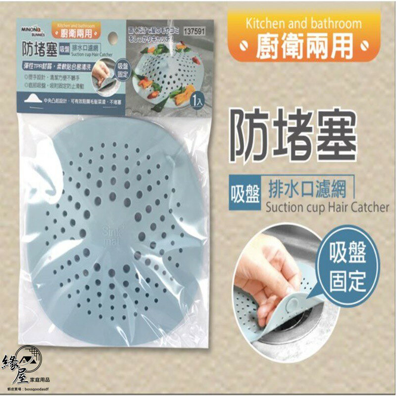 米諾諾吸盤式排水口濾網 【緣屋百貨】天天出貨 防堵塞 防毛髮 防菜渣 廚房排水口濾網 浴室排水孔 排水濾網