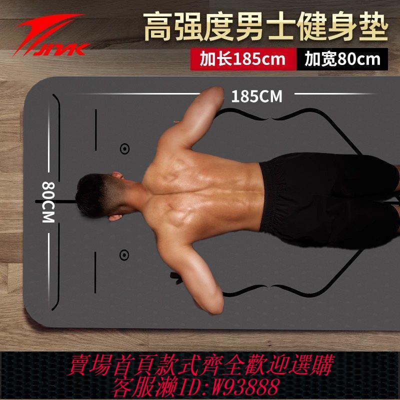 【7035人好評】男士健身墊瑜伽墊加厚隔音減震防滑運動墊子女士訓練瑜珈地墊家用