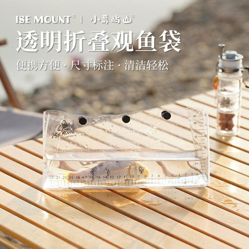 【含稅/免運】 ISE MOUNT戶外路亞觀魚袋活魚觀察袋自帶量魚尺可折疊收納袋