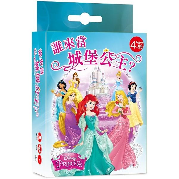 【迪士尼DISNEY-益智卡牌】誰來當城堡公主(公主系列)