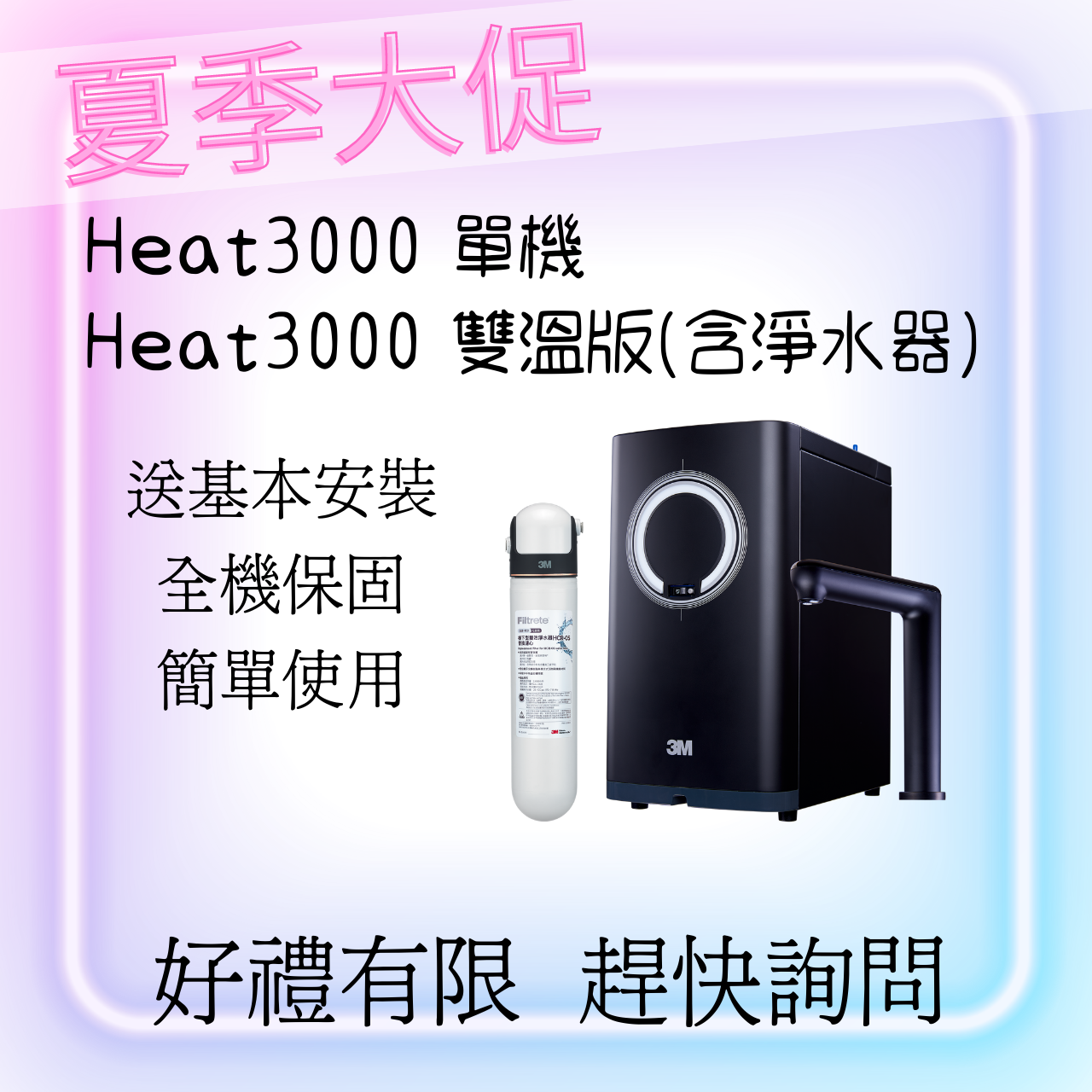 3M HEAT3000 最新款 廚下加熱器 淨水器 加熱器 飲水機 3000 熱水
